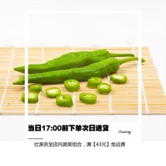 壮源贡呈【农场直供】【原生态】蔬菜 尖椒500g 